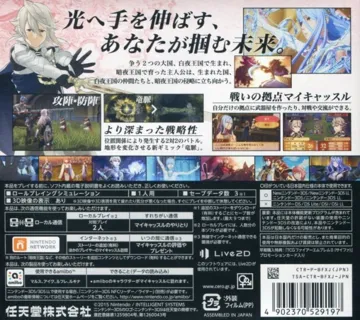 Fire Emblem If - Byakuya Oukoku (Japan) box cover back